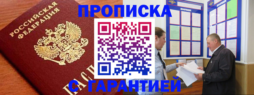 прописка для школы в Тулуне