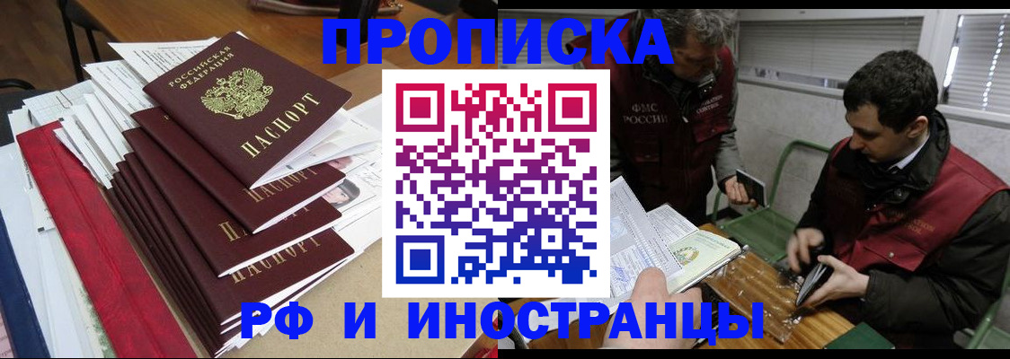 прописка 2025 в Тулуне